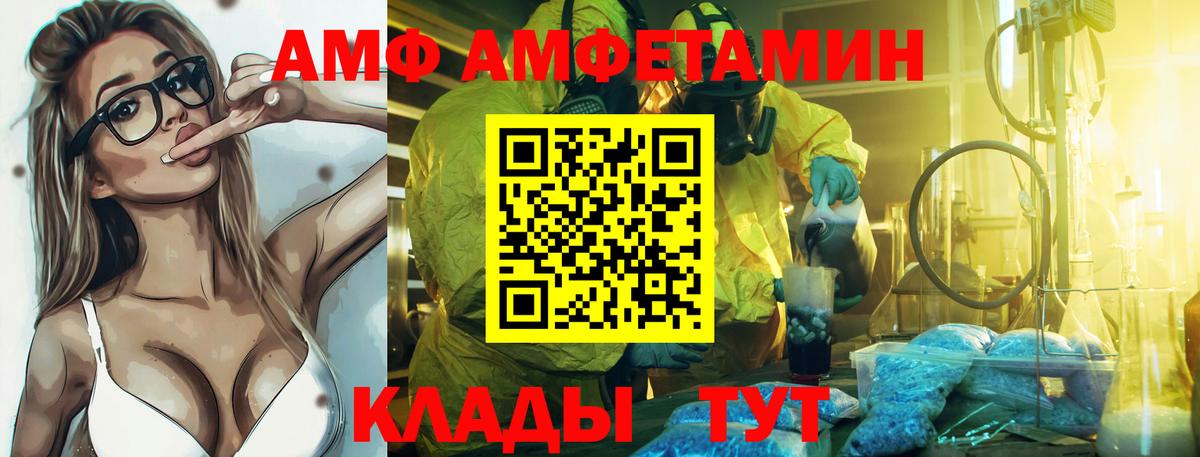 Амфетамин VHQ  Вход с VPN  АМФ  Советск 