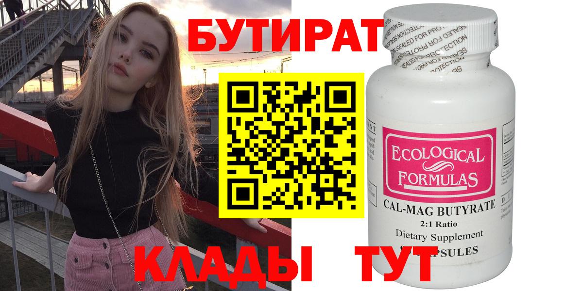 Бутират буратино Советск