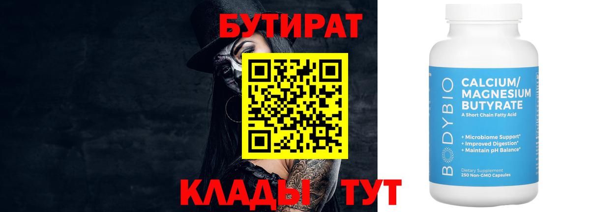 Бутират  Вход с VPN  Советск  БУТИРАТ GHB 