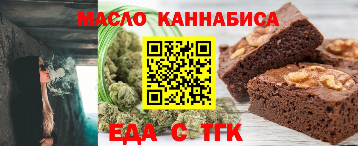 Советск  Печенье с ТГК марихуана  Вход с VPN 