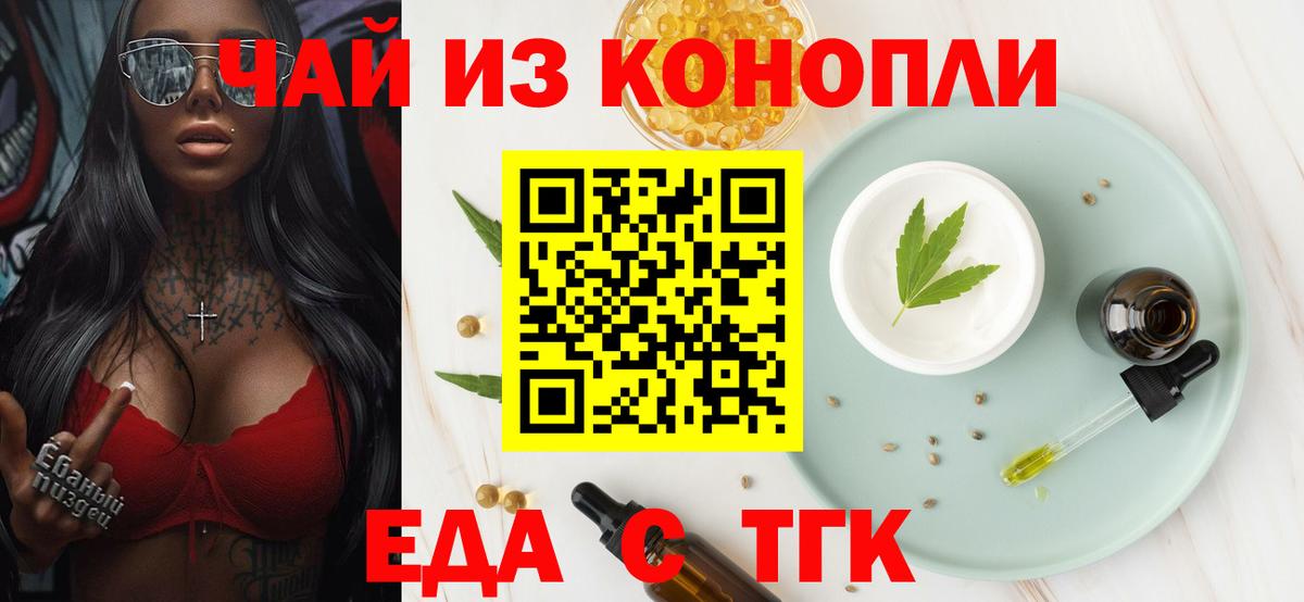 Еда ТГК марихуана Советск