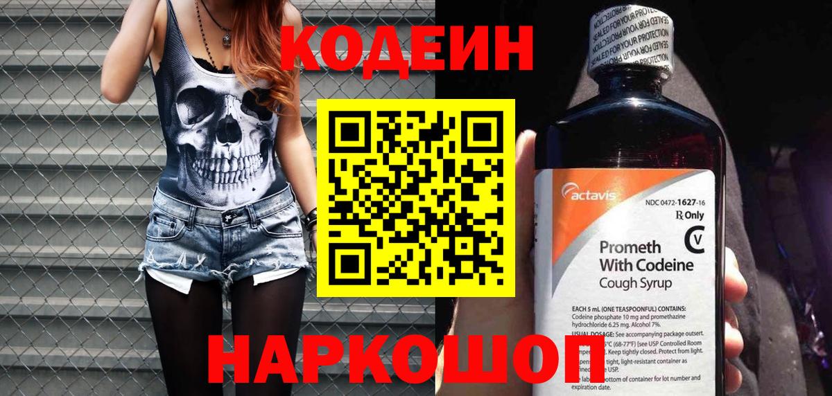 Кодеиновый сироп Lean напиток Lean (лин) Советск