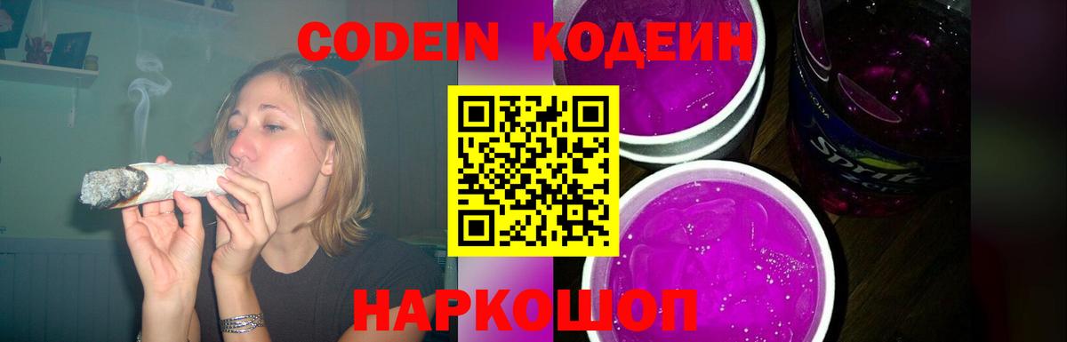 Кодеиновый сироп Lean напиток Lean (лин)  Вход с VPN  Кодеиновый сироп Lean Purple Drank  Советск 