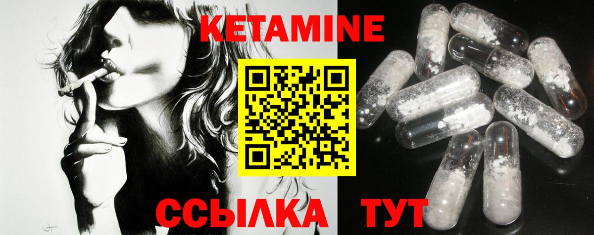 Кетамин VHQ Советск