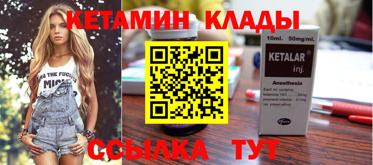Кетамин VHQ  Кетамин ketamine  Вход с VPN  Советск 