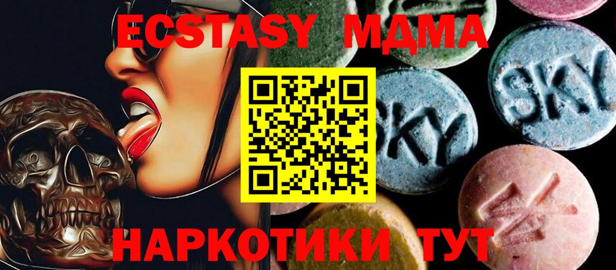 МДМА молли  Вход с VPN  Советск  MDMA молли 