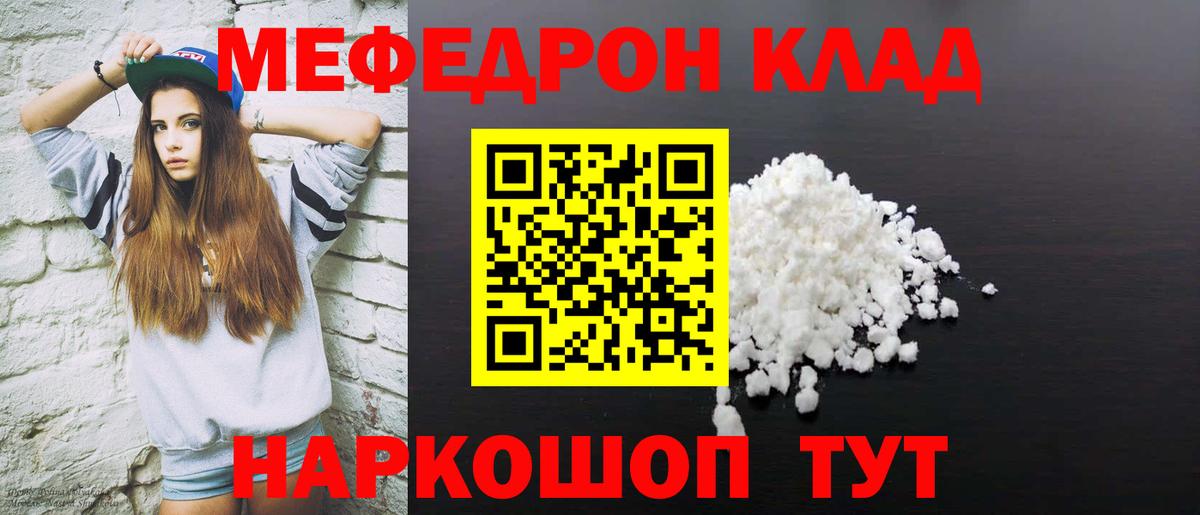 МЕФ кристаллы  Вход с VPN  МЕФ 4 MMC  МЯУ-МЯУ  Советск  МЕФ 