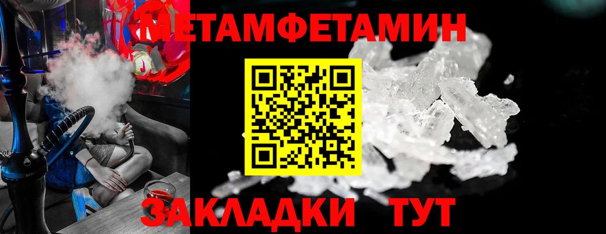 Советск  Метамфетамин Methamphetamine  Вход с VPN  Метамфетамин Methamphetamine 
